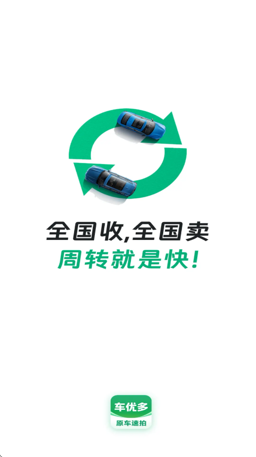 车优多app下载安装官方正版v7.2.8.0 最新版 车优多app下载安装官方正版v7.2.8.0 最新版