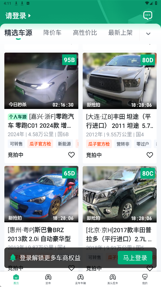 车优多app下载安装官方正版v7.2.8.0 最新版 车优多app下载安装官方正版v7.2.8.0 最新版