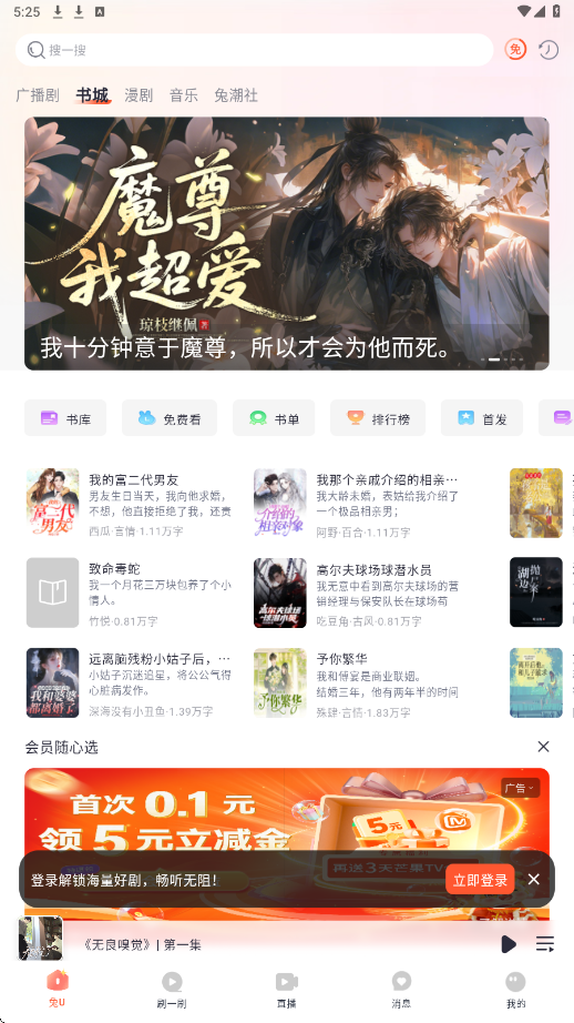 兔U广播剧官方正版下载安装v2.8.3 最新版 兔U广播剧官方正版下载安装v2.8.3 最新版