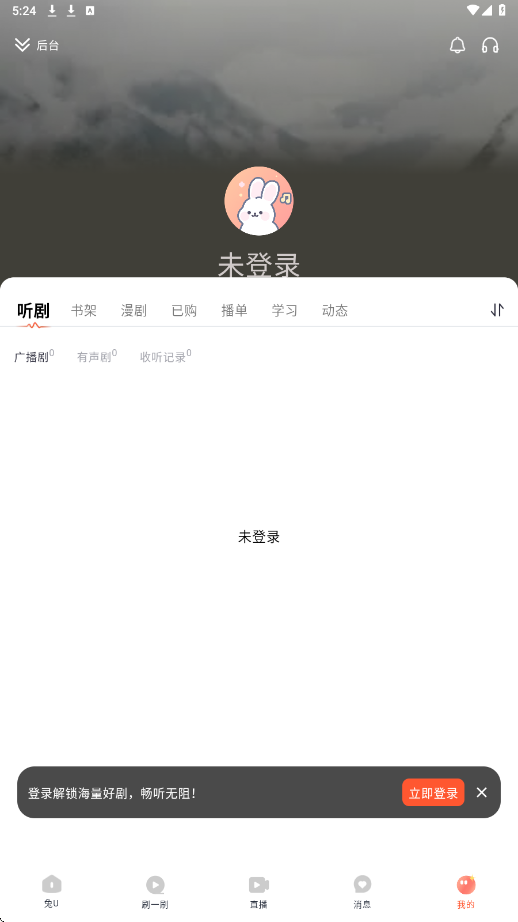 兔U广播剧官方正版下载安装v2.8.3 最新版 兔U广播剧官方正版下载安装v2.8.3 最新版