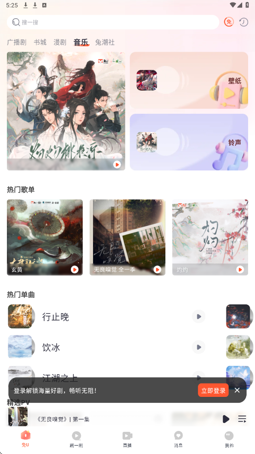兔U广播剧官方正版下载安装v2.8.3 最新版 兔U广播剧官方正版下载安装v2.8.3 最新版