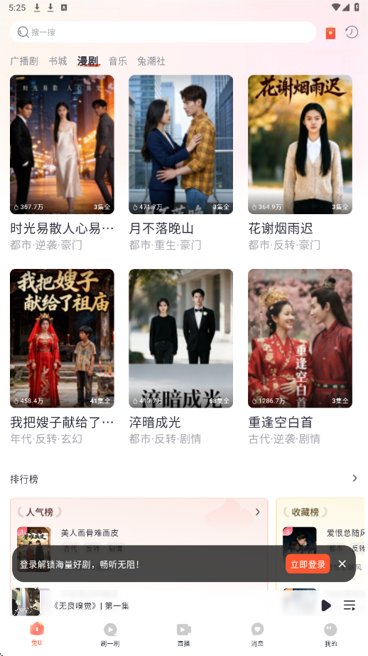 兔U广播剧官方正版下载安装v2.8.3 最新版 兔U广播剧官方正版下载安装v2.8.3 最新版