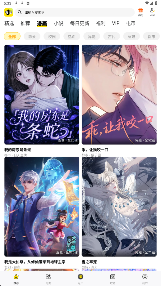 屯漫漫画软件最新版本下载安装v2.1.3 安卓版