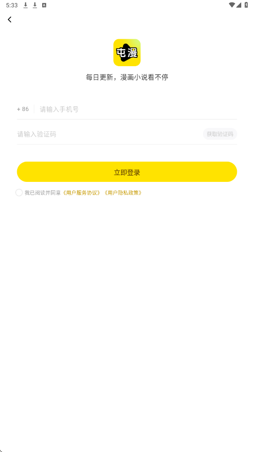 屯漫漫画软件最新版本下载安装v2.1.3 安卓版