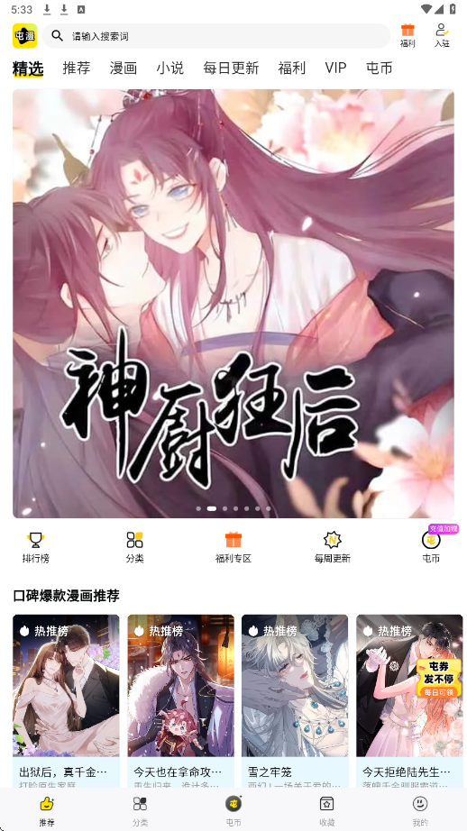 屯漫漫画软件最新版本下载安装v2.1.3 安卓版