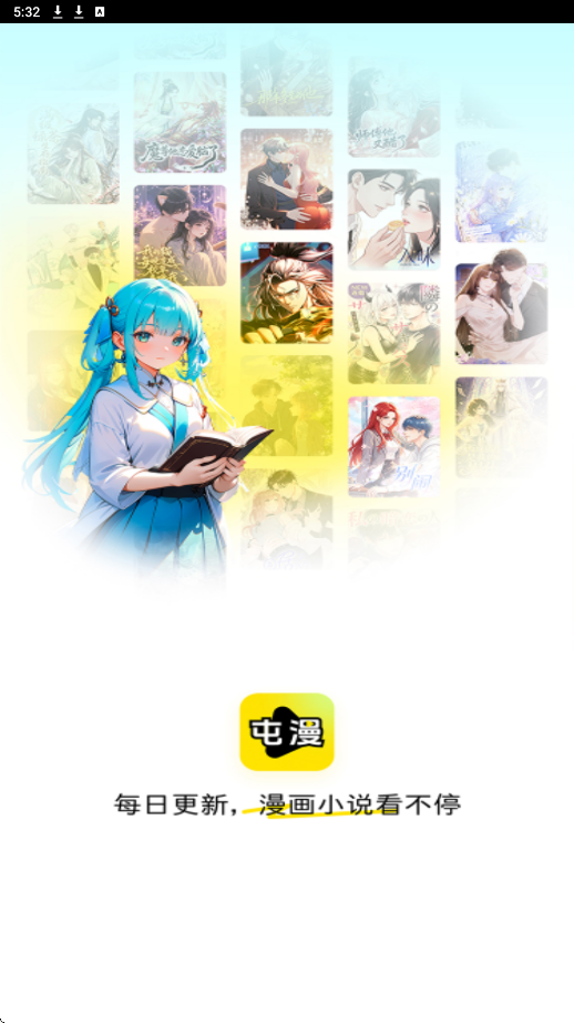 屯漫漫画软件最新版本下载安装v2.1.3 安卓版