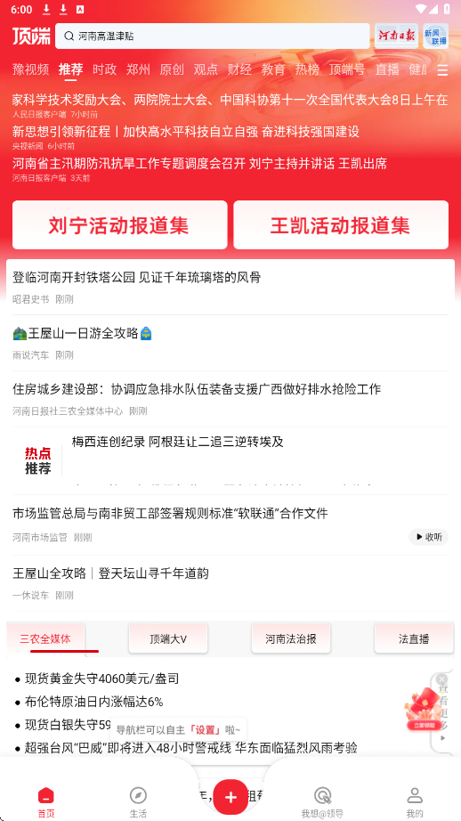 顶端新闻app官方下载安装v8.4.5 最新版 顶端新闻app官方下载安装v8.4.5 最新版