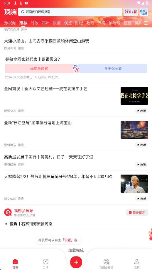 顶端新闻app官方下载安装v8.4.5 最新版 顶端新闻app官方下载安装v8.4.5 最新版