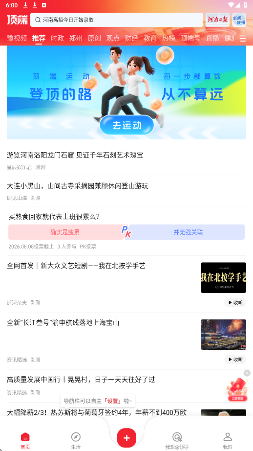 顶端新闻app官方下载安装v8.4.5 最新版 顶端新闻app官方下载安装v8.4.5 最新版