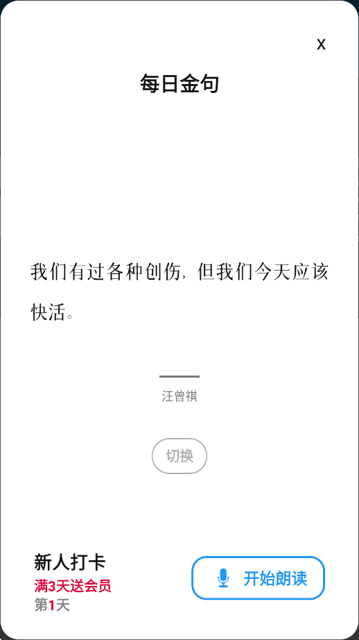 口才训练社下载安装安卓版v7.4.0 最新版