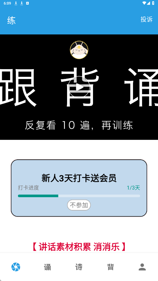 口才训练社下载安装安卓版v7.4.0 最新版