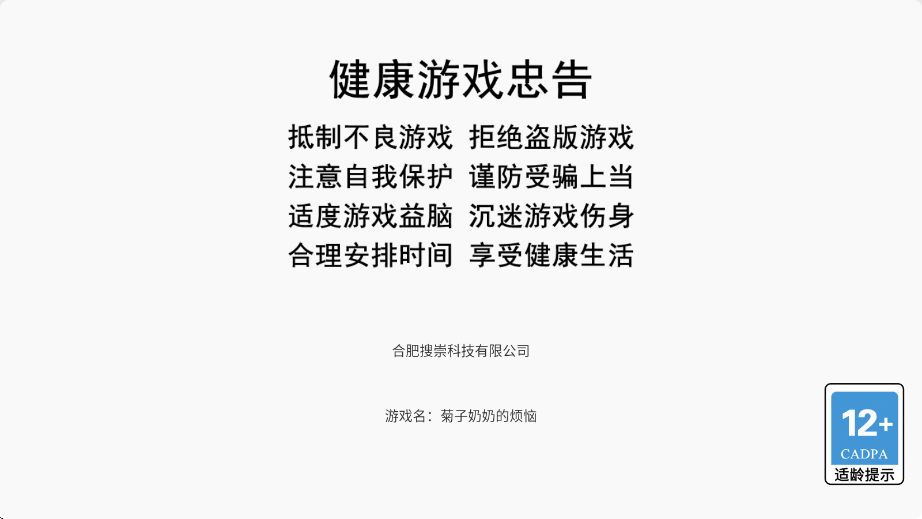 菊子奶奶的烦恼手游最新版本下载安装v1.0 手机版