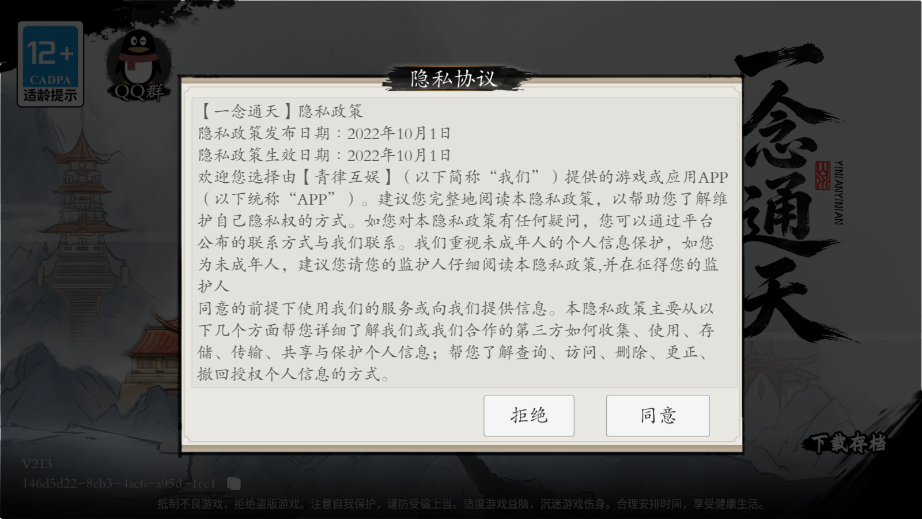 一念通天游戏最新版本下载安装v675 安卓版 一念通天游戏最新版本下载安装v675 安卓版