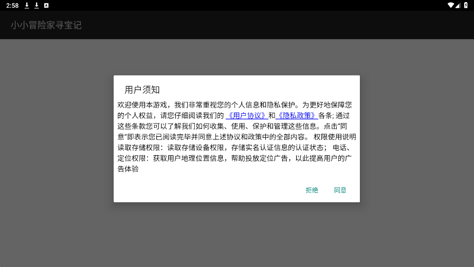 小小冒险家寻宝记安卓版下载安装v1.0.44 官方版 小小冒险家寻宝记安卓版下载安装v1.0.44 官方版