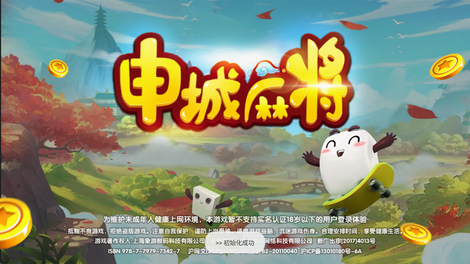 申城麻将免费下载安装手机版v1.0.5 安卓版 申城麻将免费下载安装手机版v1.0.5 安卓版