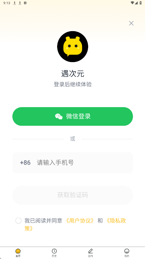 遇次元软件最新版本下载安装v1.1.4 官方版 遇次元软件最新版本下载安装v1.1.4 官方版
