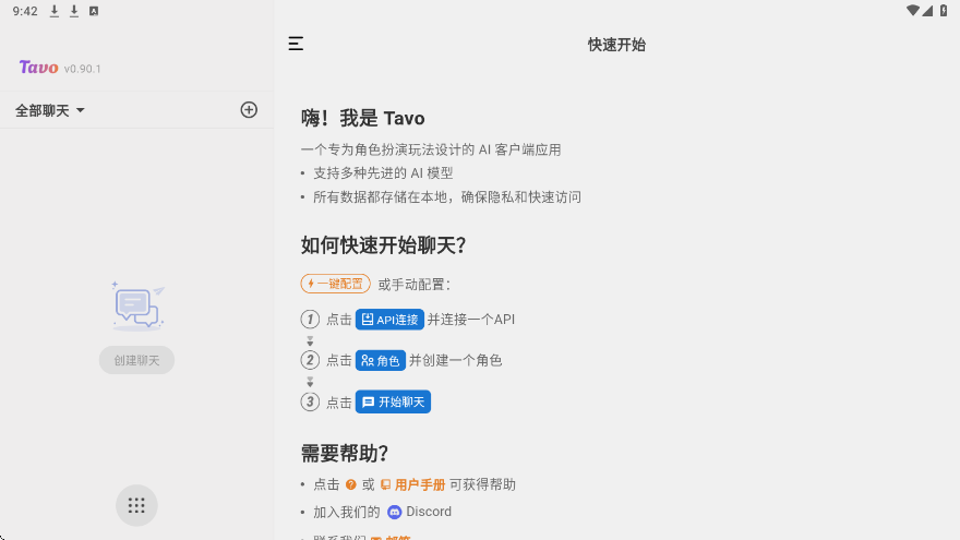 Tavo官方下载安装正版v0.90.1 最新版 Tavo官方下载安装正版v0.90.1 最新版