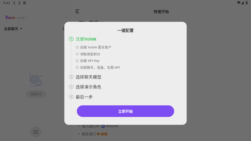 Tavo官方下载安装正版v0.90.1 最新版 Tavo官方下载安装正版v0.90.1 最新版