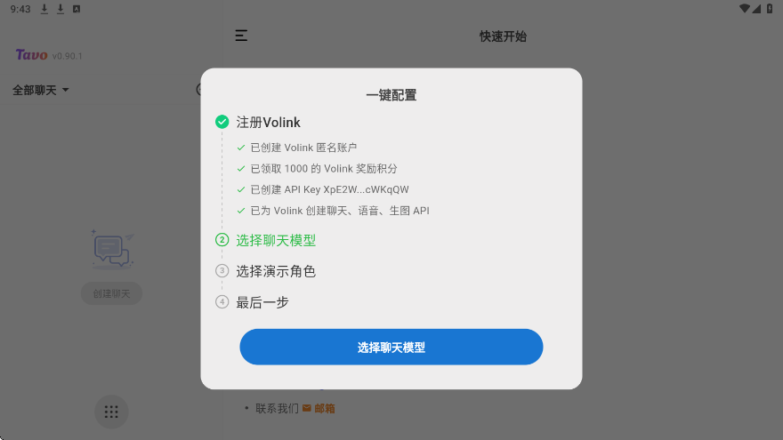 Tavo官方下载安装正版v0.90.1 最新版 Tavo官方下载安装正版v0.90.1 最新版