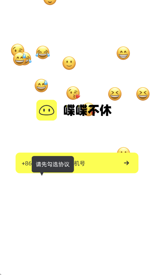 喋喋不休最新版本下载安装v2.2.5 手机版 喋喋不休最新版本下载安装v2.2.5 手机版