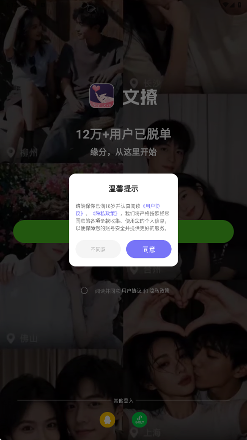 文撩app官方下载安装最新版本v3.5.1 手机版 文撩app官方下载安装最新版本v3.5.1 手机版