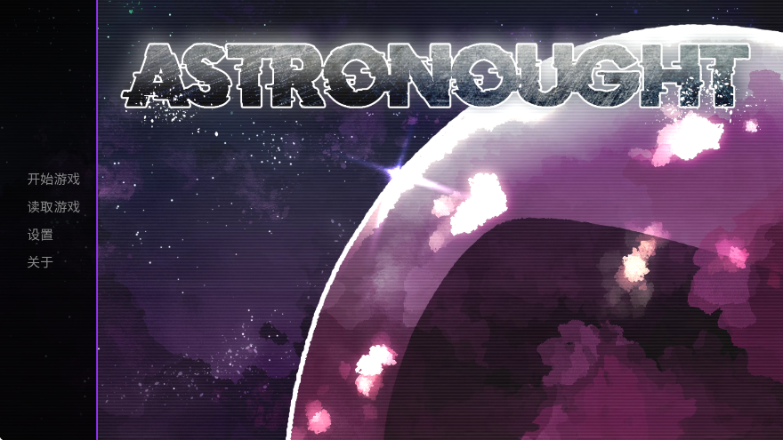 寄生虫之爱游戏下载官方正版安装(Astronought)v1.0 最新版