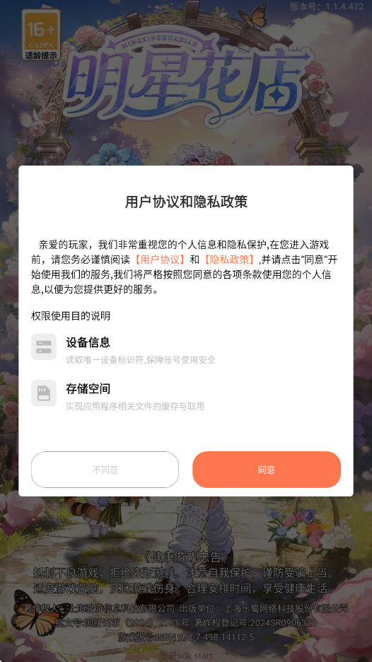 ���ǻ�����Ϸ���ذ�װ�ֻ���v1.1.4.472 ���°�