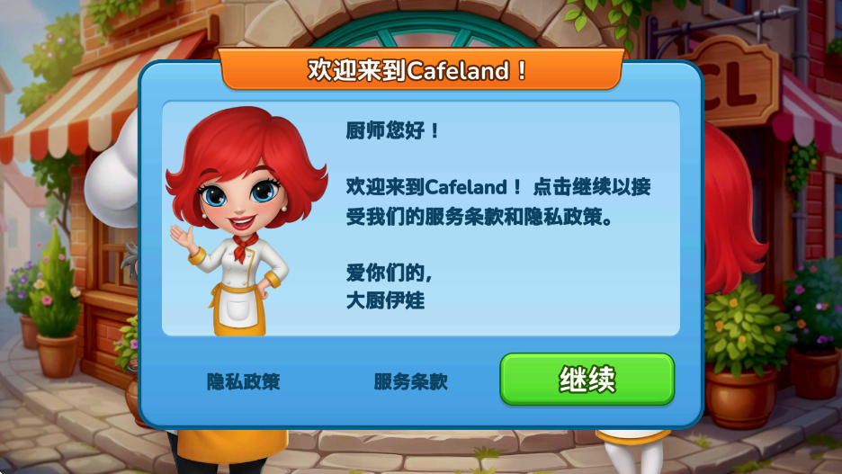 咖啡屋手游最新版本下载安装(Cafeland)v2.75.7 安卓版