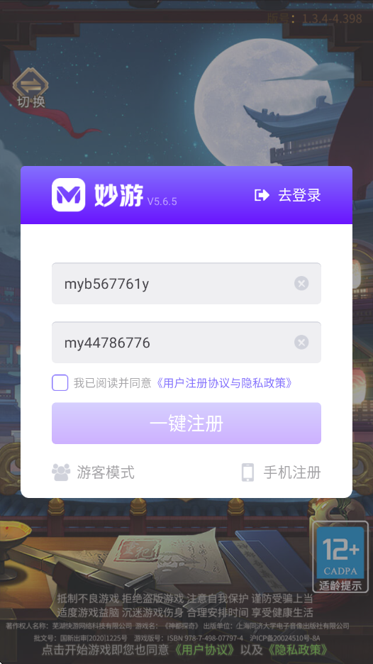 神都怪探下载安装最新版本v1.3.4 官方版