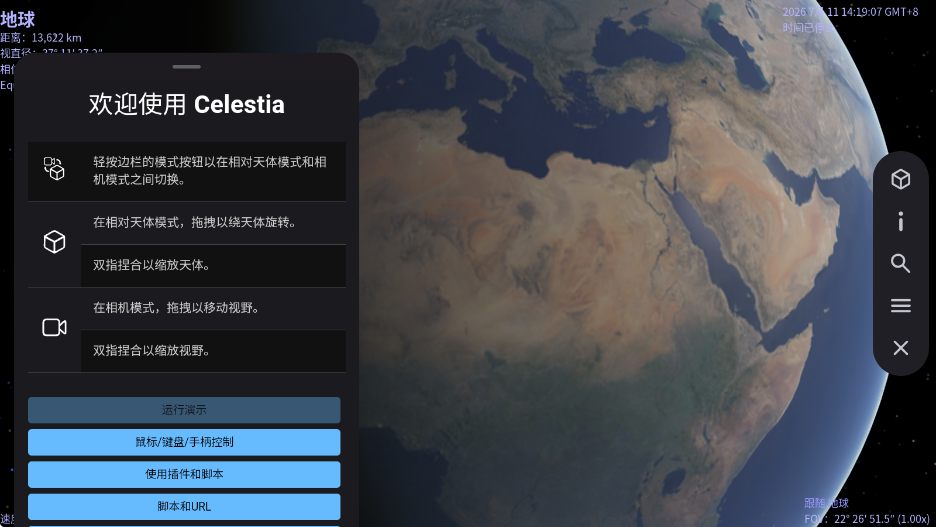 Celestia天文app下载安装安卓版(天际遨游)v1.9.19 最新版