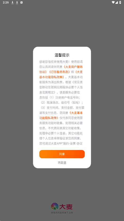 大麦软件下载安装手机版v9.0.26 最新版