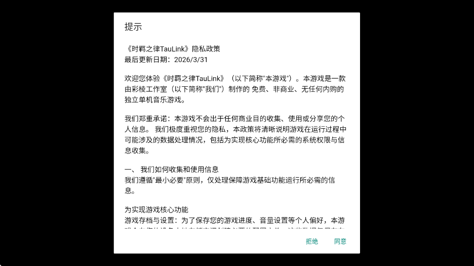 时羁之律TauLink手游安卓版下载安装v1.26.6.26-beta.1 官方版 时羁之律TauLink手游安卓版下载安装v1.26.6.26-beta.1 官方版