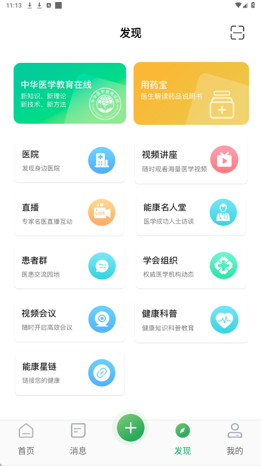 能康大医生app最新版本下载安装v3.5.6 手机版 能康大医生app最新版本下载安装v3.5.6 手机版