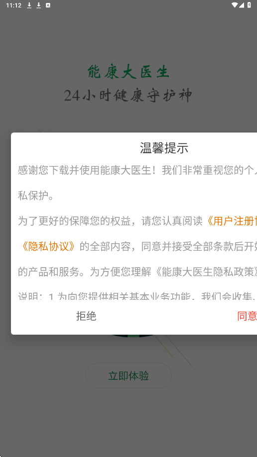 能康大医生app最新版本下载安装v3.5.6 手机版 能康大医生app最新版本下载安装v3.5.6 手机版