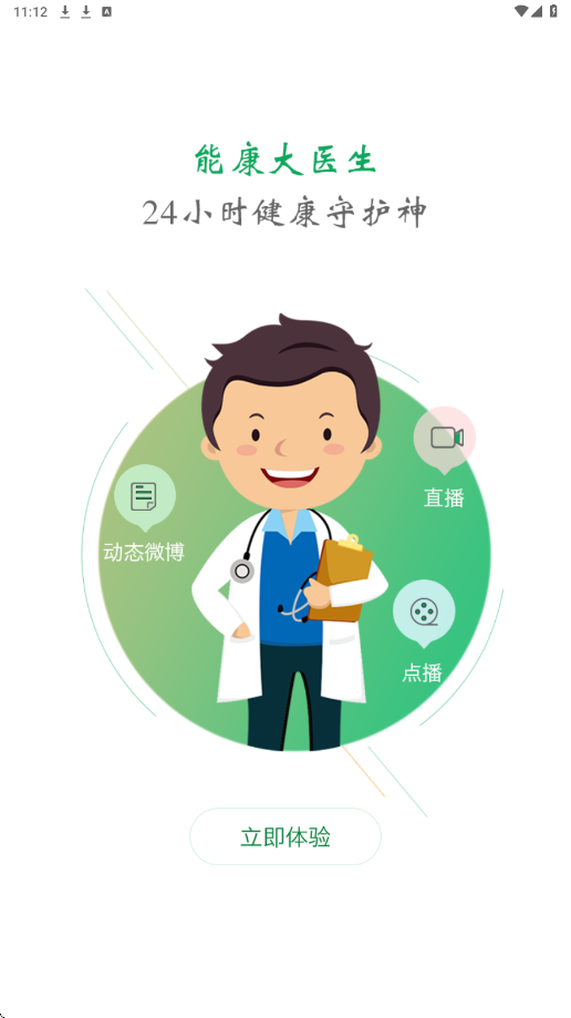 能康大医生app最新版本下载安装v3.5.6 手机版 能康大医生app最新版本下载安装v3.5.6 手机版