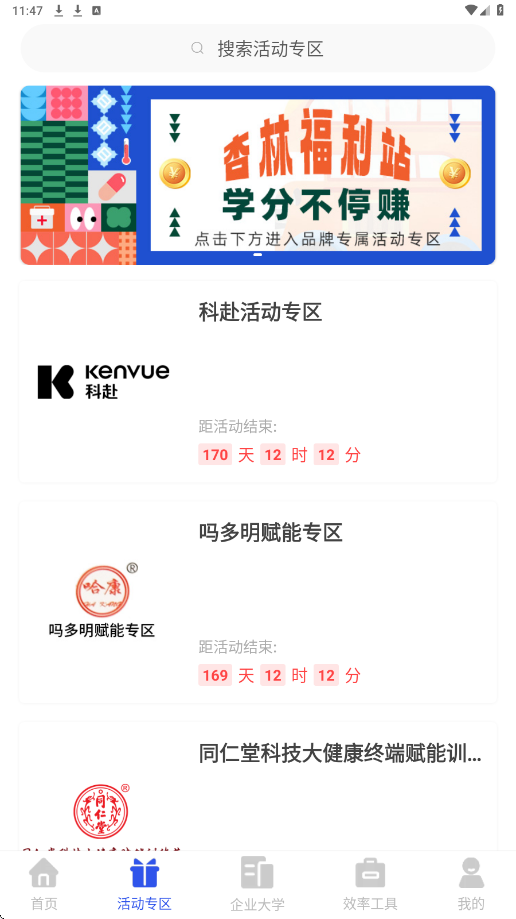 杏林学堂app安卓版下载安装v5.16.4 官方版