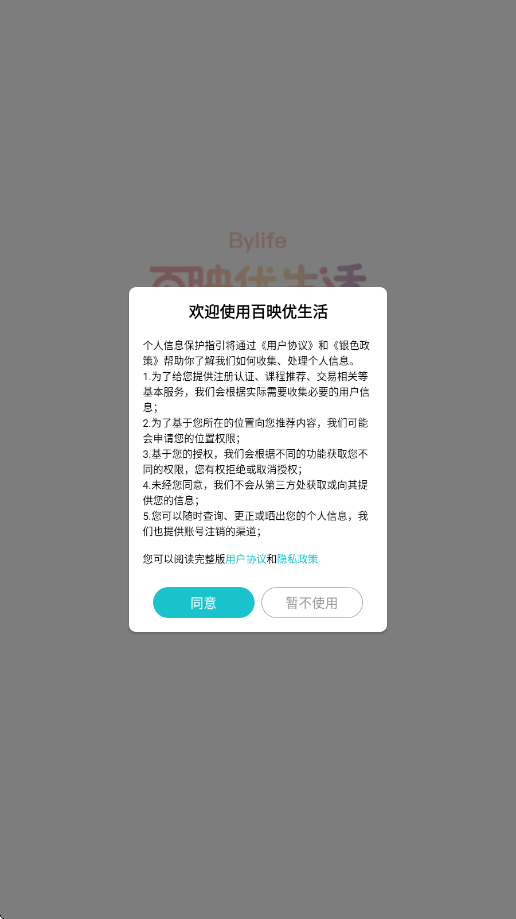 百映优生活手机版下载安装v2.0.07 安卓版 百映优生活手机版下载安装v2.0.07 安卓版