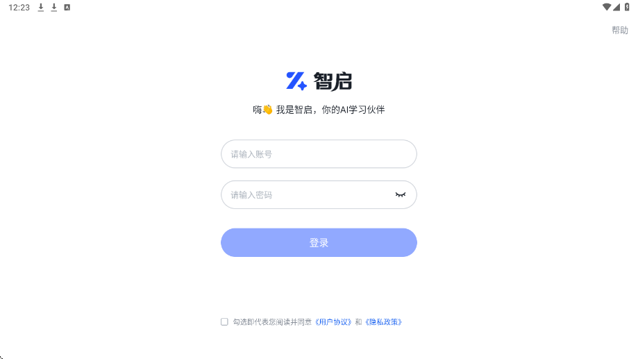 智启软件下载安装手机版v3.5.4 最新版