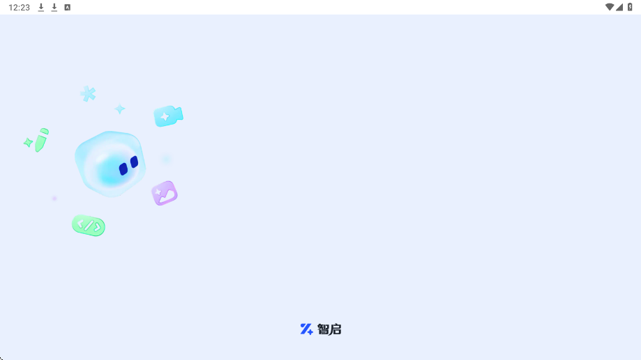 智启软件下载安装手机版v3.5.4 最新版