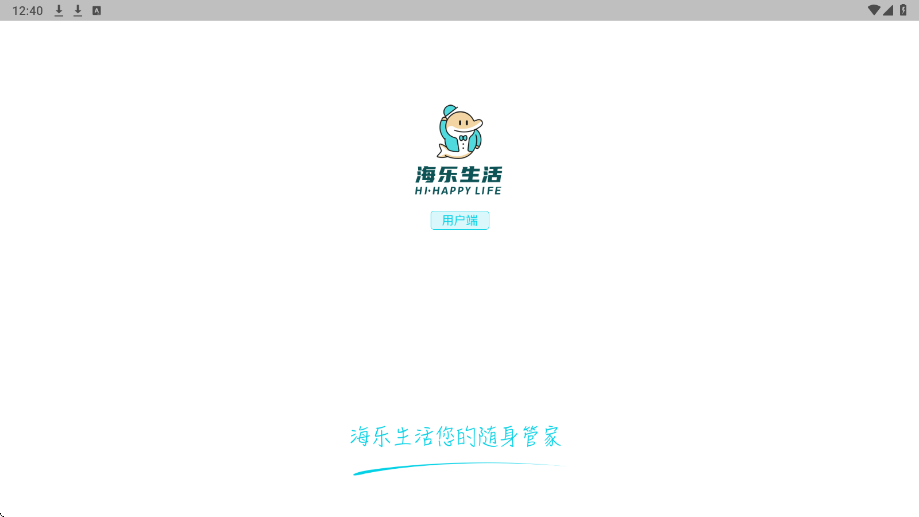 海乐生活软件下载安装手机版v2.3.0 安卓版 海乐生活软件下载安装手机版v2.3.0 安卓版