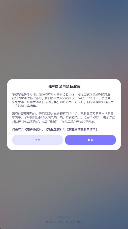 半月湾软件下载安装最新版本v2.9.4 官方版 半月湾软件下载安装最新版本v2.9.4 官方版