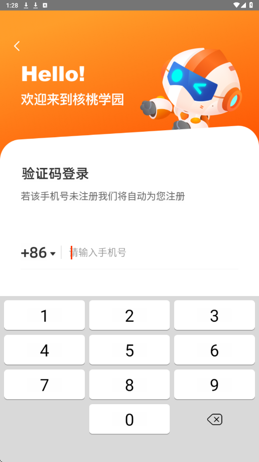 核桃学园安卓版下载安装v1.2.4 最新版