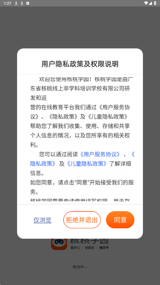 核桃学园安卓版下载安装v1.2.4 最新版