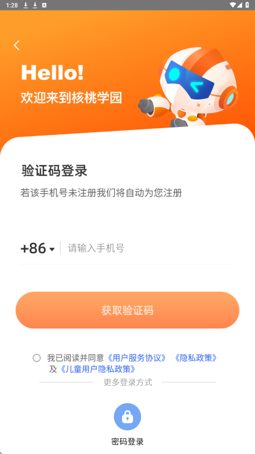 核桃学园安卓版下载安装v1.2.4 最新版