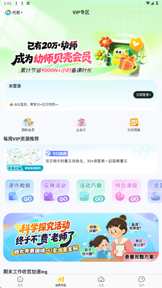 幼师贝壳软件下载安装最新版v2.66.0 安卓版