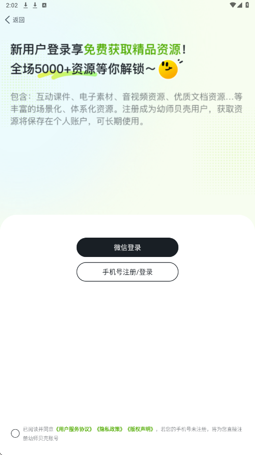 幼师贝壳软件下载安装最新版v2.66.0 安卓版