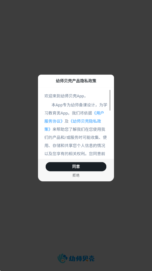 幼师贝壳软件下载安装最新版v2.66.0 安卓版