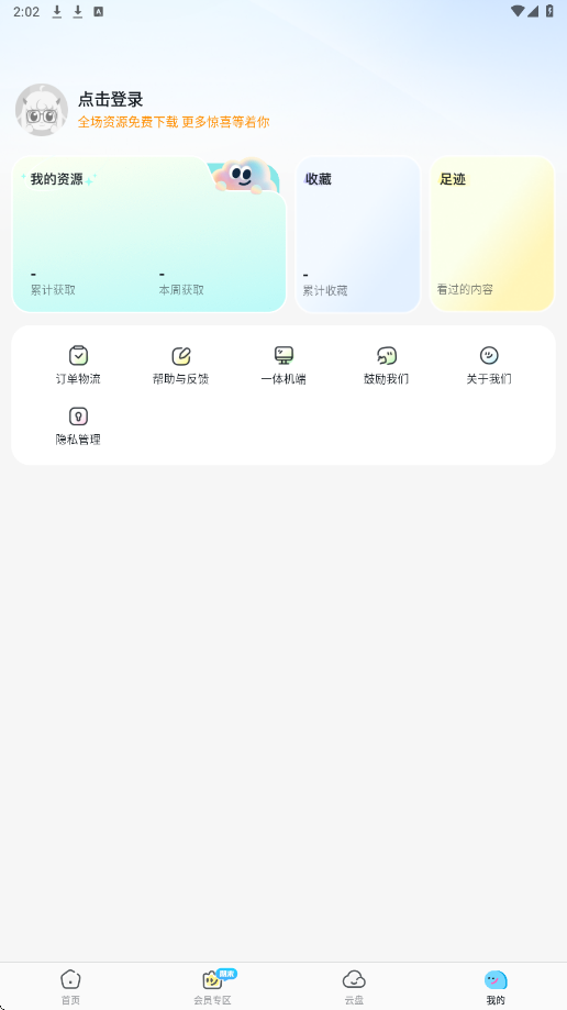 幼师贝壳软件下载安装最新版v2.66.0 安卓版