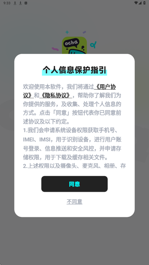 Ocha软件官方正版下载安装v1.2.1 最新版 Ocha软件官方正版下载安装v1.2.1 最新版