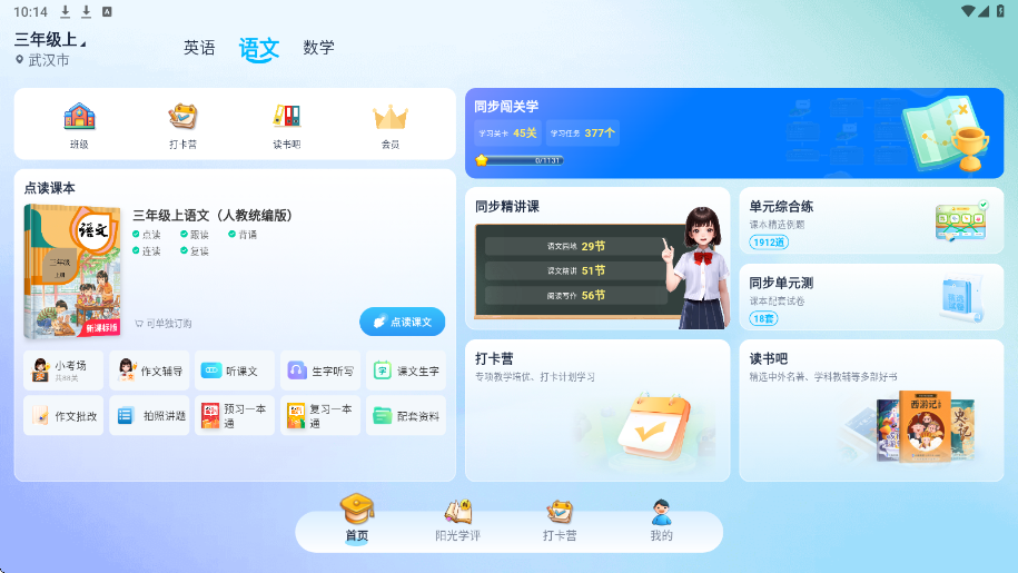 阳光学app下载官方正版安装v2.0 最新版
